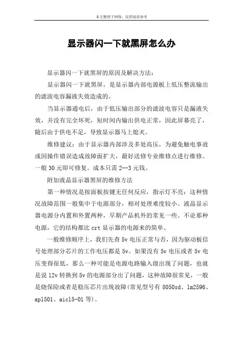 显示器闪一下就黑屏怎么办