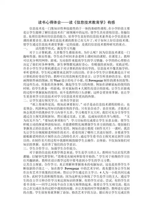读书心得体会——读《信息技术教育学》有感