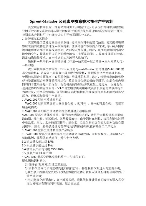 Sprout-Matador公司真空喷涂技术在生产中应用