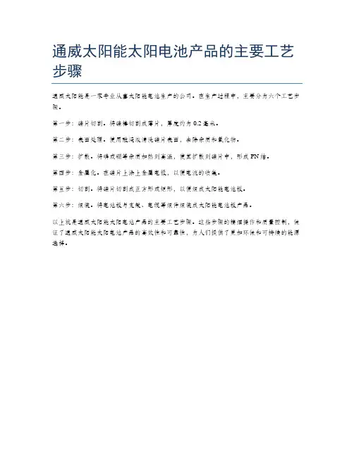 通威太阳能太阳电池产品的主要工艺步骤