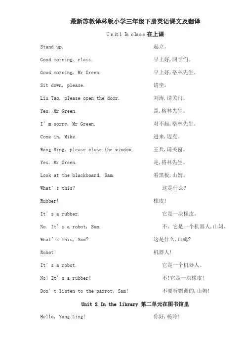 苏教译林版小学三年级下册英语课文及翻译