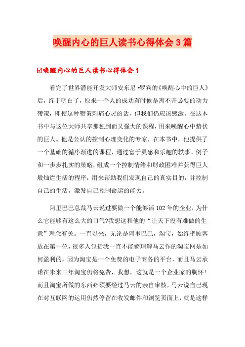唤醒内心的巨人读书心得体会3篇