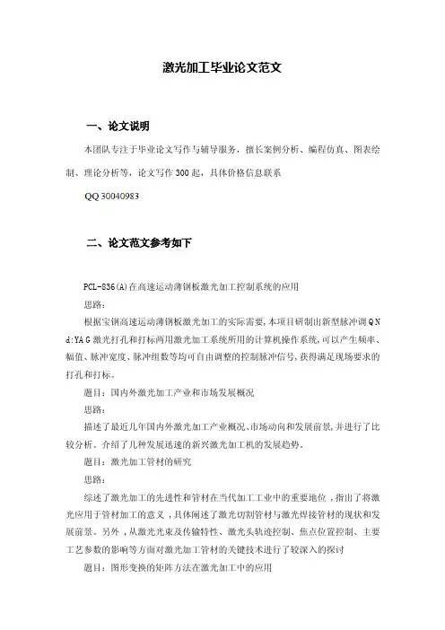 激光加工毕业论文范文