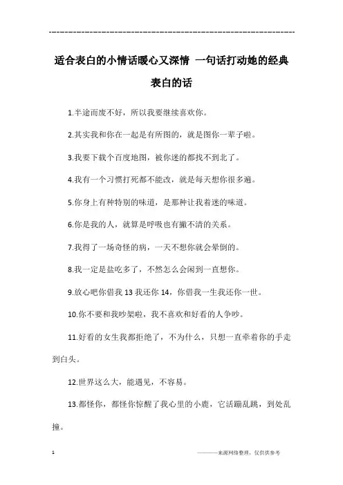 适合表白的小情话暖心又深情 一句话打动她的经典表白的话