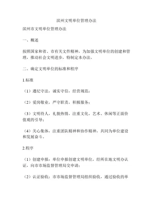 滨州文明单位管理办法