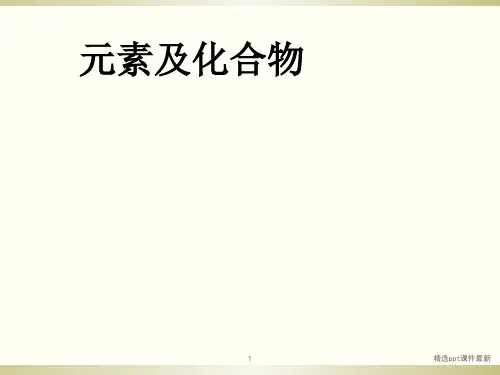 医用化学基础PPT课件