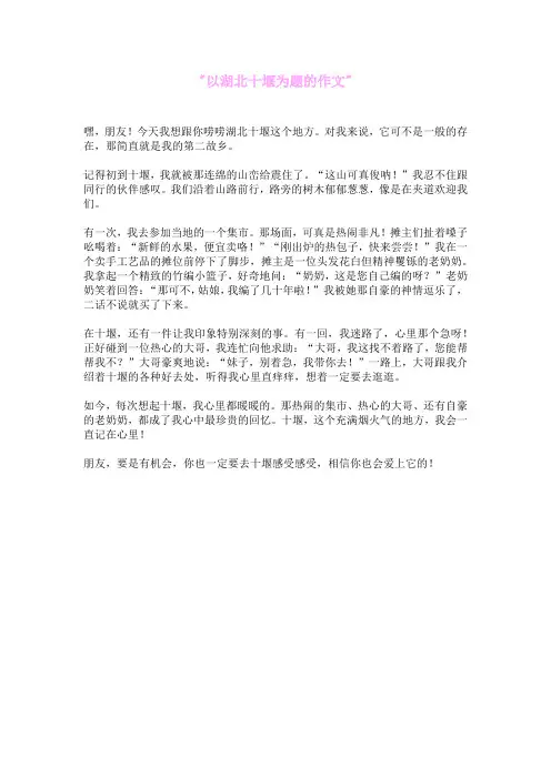 以湖北十堰为题的作文