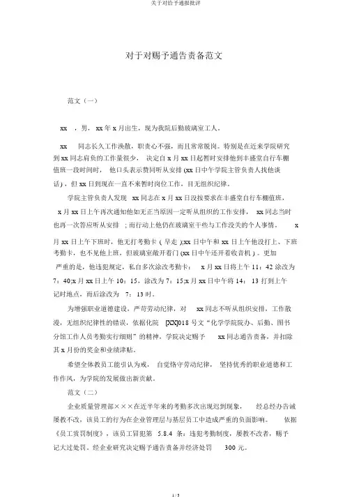 关于对给予通报批评