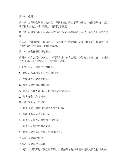 会展中心的安全管理制度