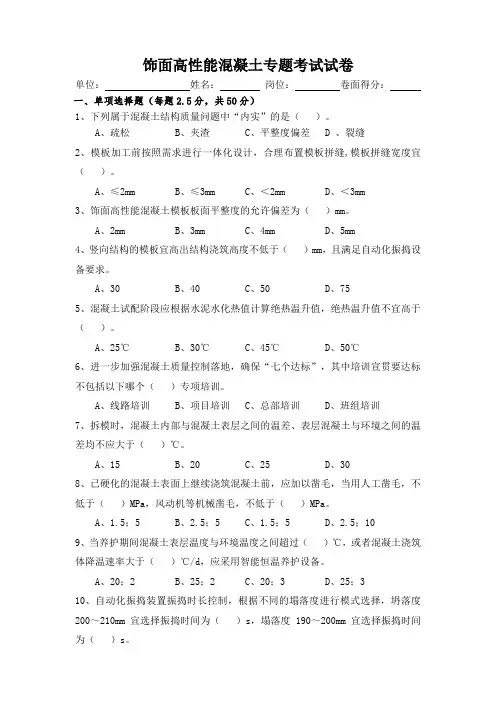 饰面高性能混凝土专题考试