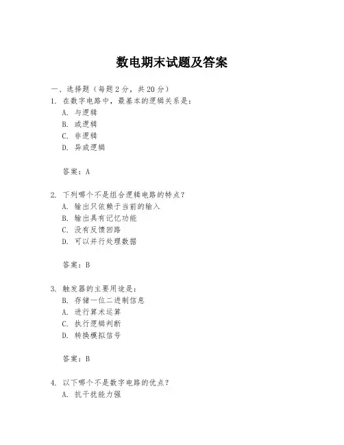 数电期末试题及答案