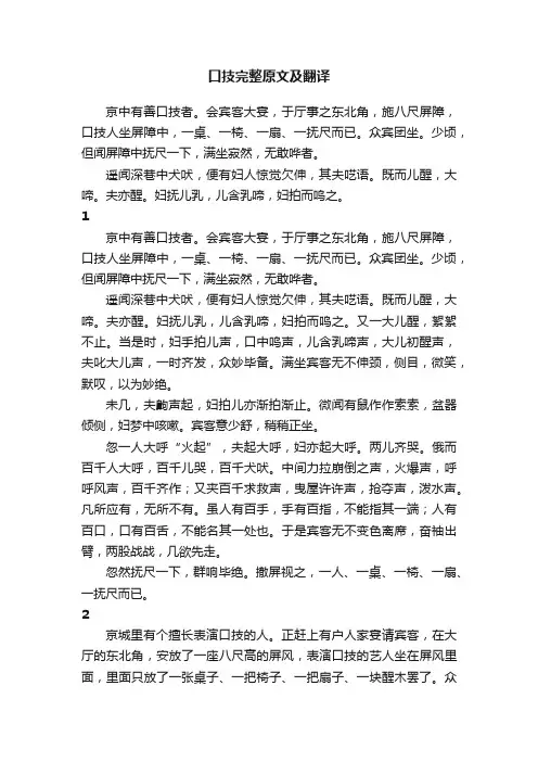 口技完整原文及翻译