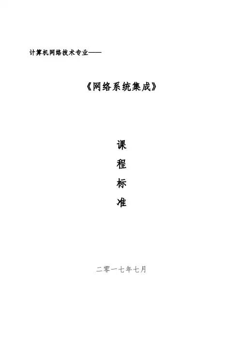 教师教学能力大赛获奖课程标准