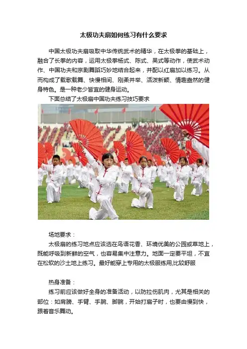 太极功夫扇如何练习有什么要求