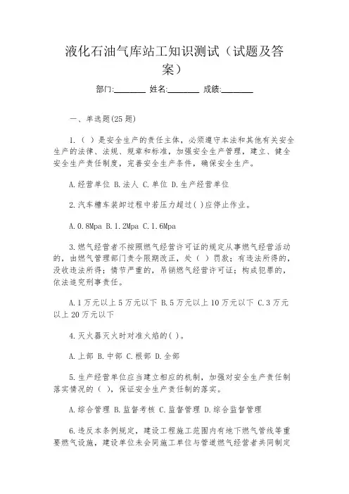 液化石油气库站工知识测试(试题及答案)