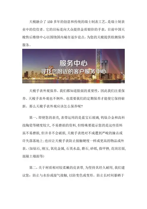 天梭(Tissot)售后维修服务中心