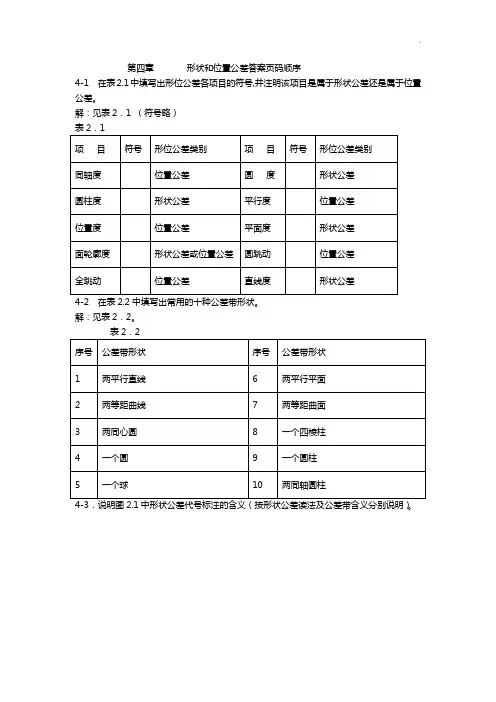 形位公差知识题目解析