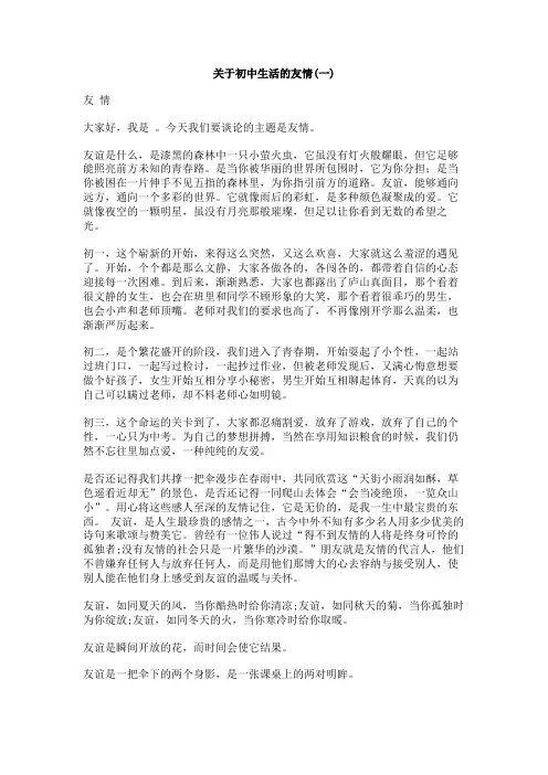 关于初中生活的友情
