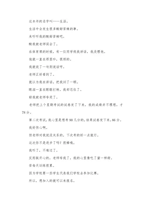 六年级叙事作文：生活的滋味_600字