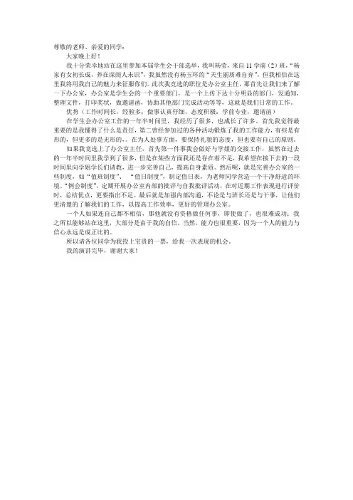 学生会办公室主任竞选稿