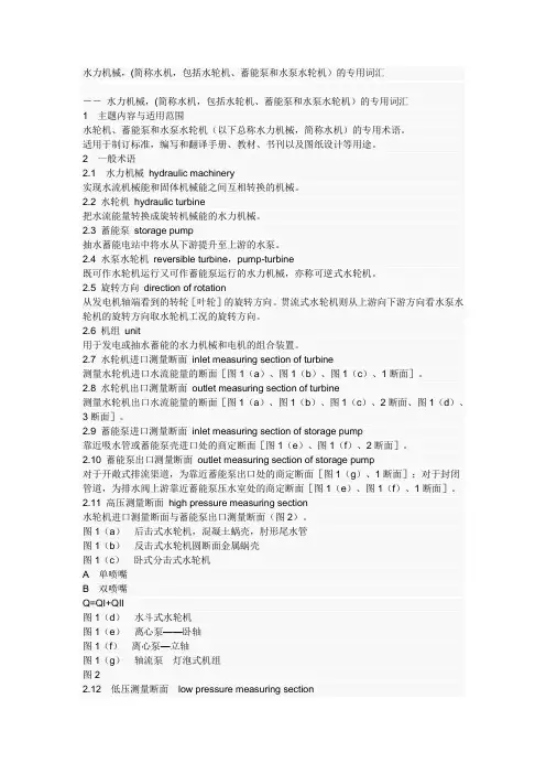 水动专业英语