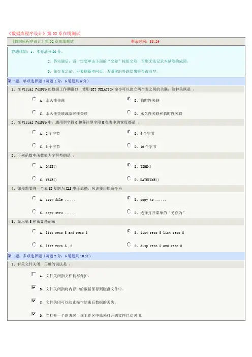 郑大网教2016《数据库程序设计》第02章在线测试