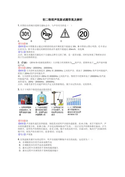 初二物理声现象试题答案及解析
