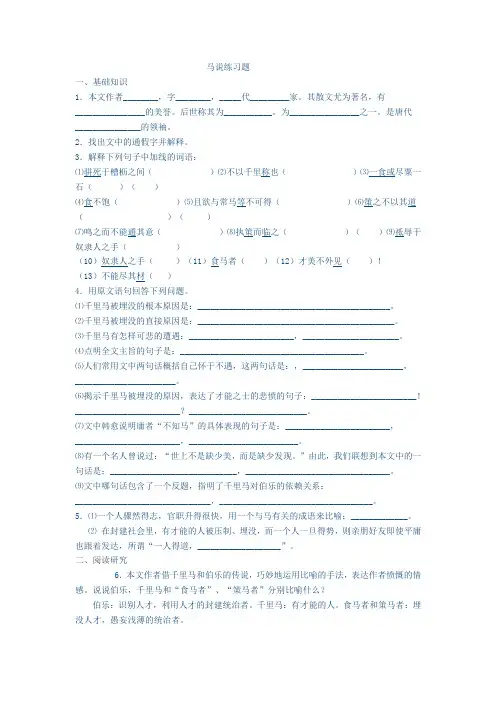 马说练习题以及答案