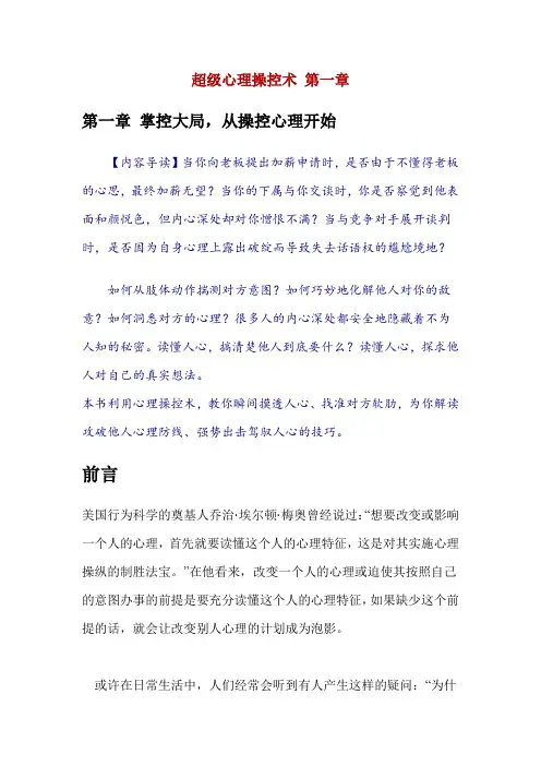 超级心理操控术 第一章