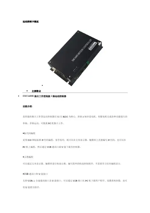 运动控制卡概述