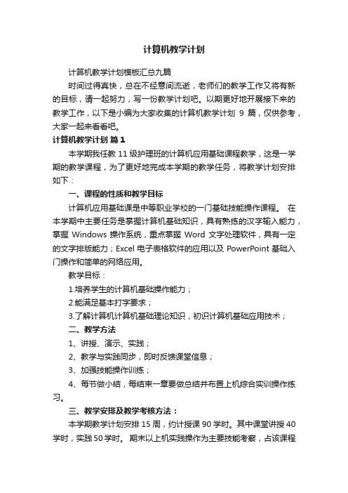 计算机教学计划