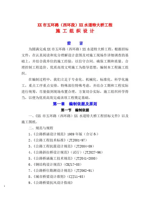 特大桥工程施工组织设计.doc