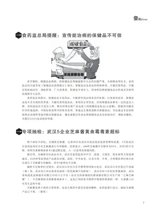 专项抽检：武汉5企业芝麻酱黄曲霉毒素超标