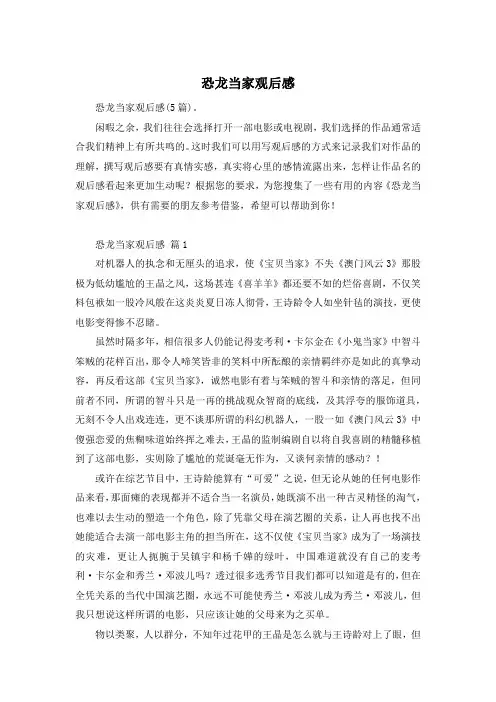 恐龙当家观后感