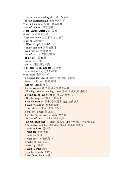 英语三级常考词组