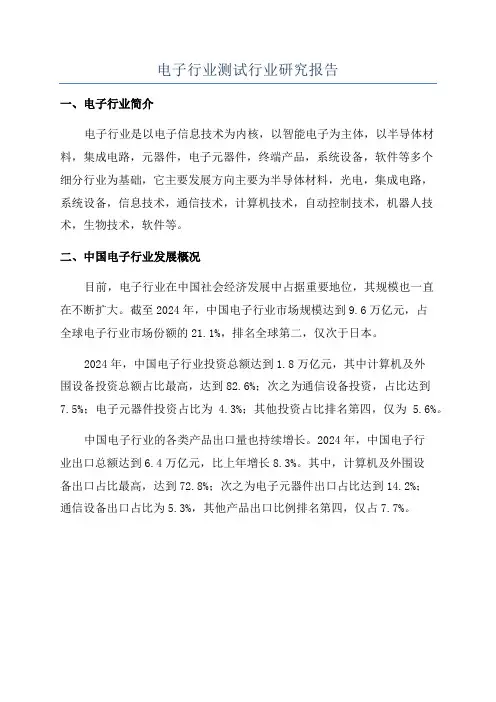 电子行业测试行业研究报告