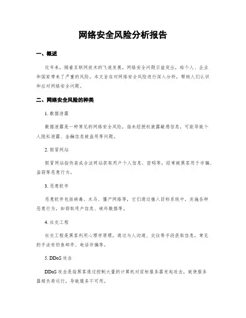 网络安全风险分析报告