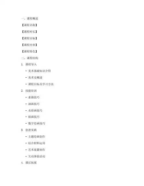 暑假美术课程排版方案模板