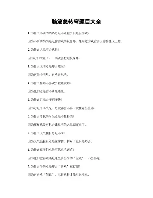 脑筋急转弯题目大全