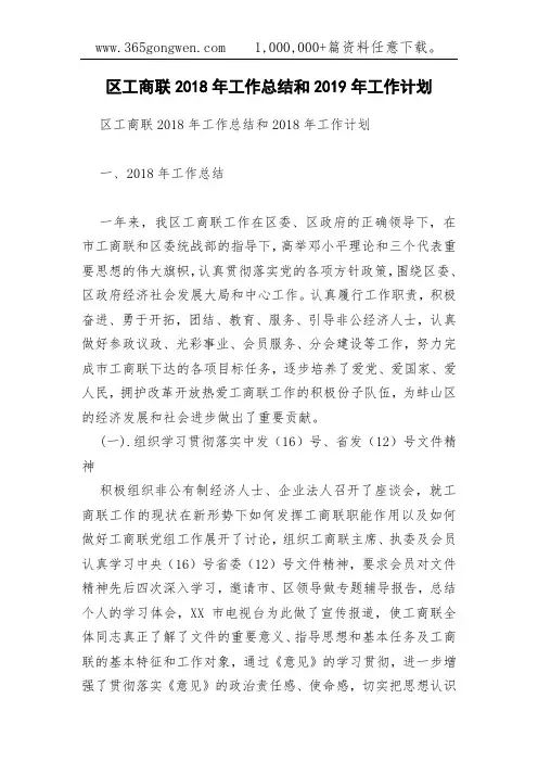 区工商联2018年工作总结和2019年工作计划