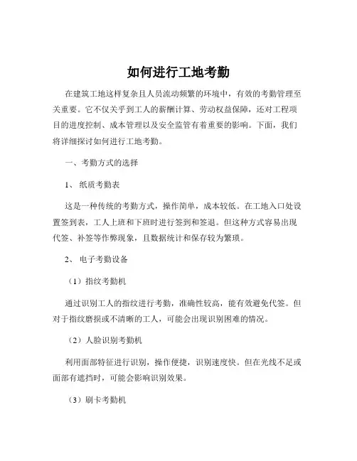 如何进行工地考勤