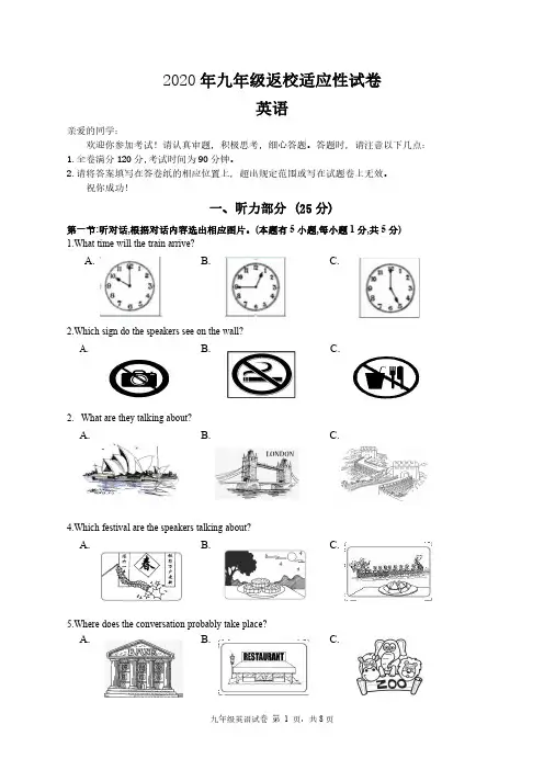 2020九年级返校摸底考试英语试题+答案