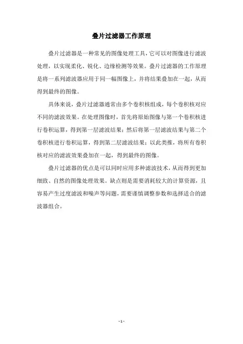 叠片过滤器工作原理