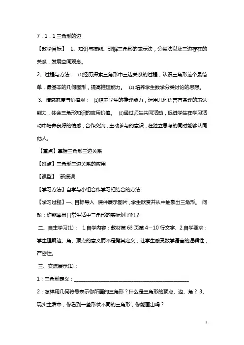 数学11章教案