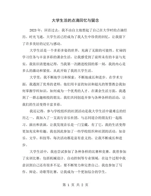 大学生活的点滴回忆与留念