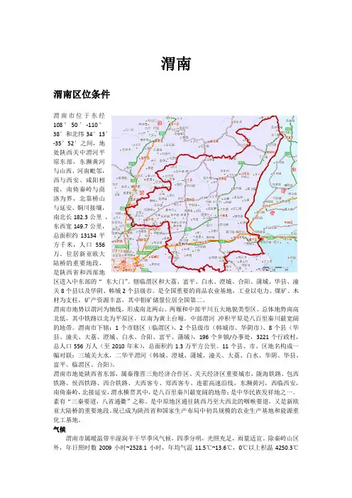 渭南及渭河资料