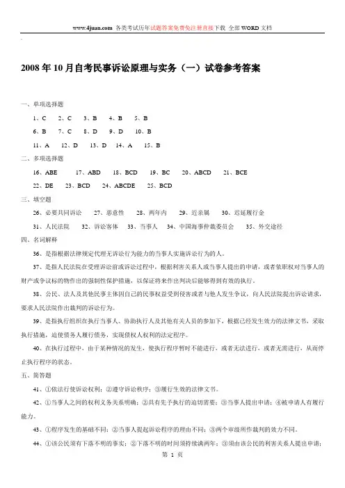 民事诉讼原理与实务(一)自考试题 (4)
