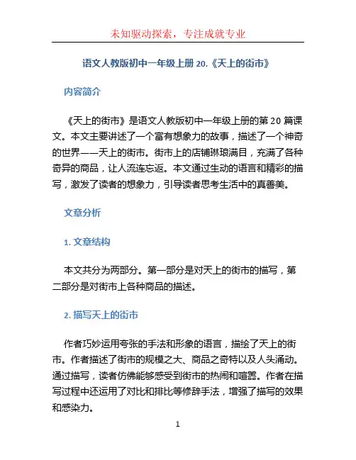 语文人教版初中一年级上册 20.《天上的街市》