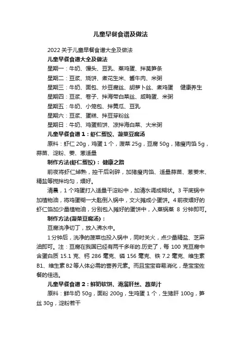 儿童早餐食谱及做法