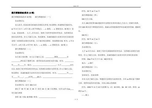 满月酒邀请函(范本10例)
